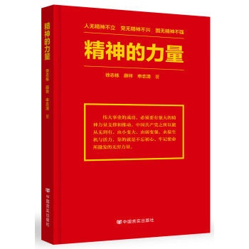 精神的力量 精神的力量