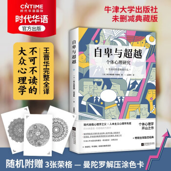 自卑與超越 自卑與超越