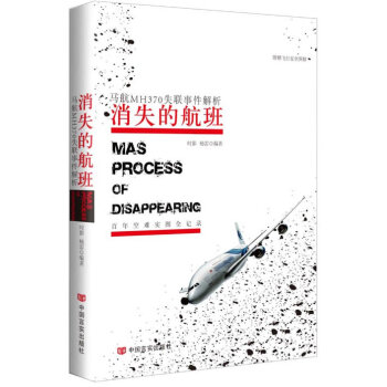 消失的航班 消失的航班
