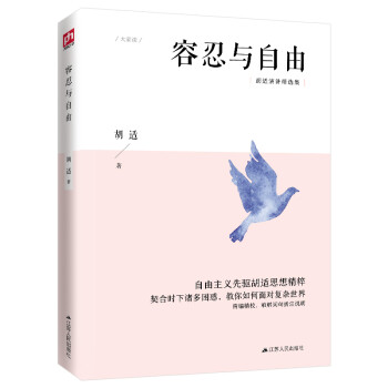 容忍與自由 容忍與自由