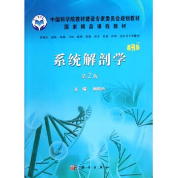 系統解剖學 系統解剖學