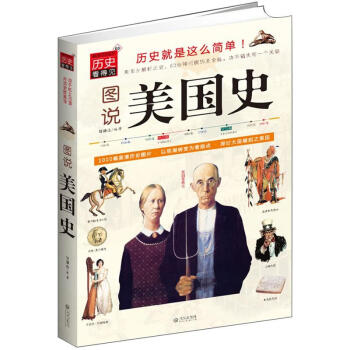 圖說美國史 圖說美國史