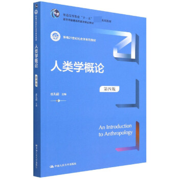人類學概論 人類學概論