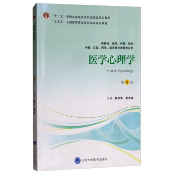 醫學心理學 醫學心理學