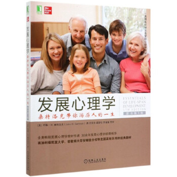 發展心理學 發展心理學