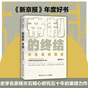 帝制的終結 帝制的終結