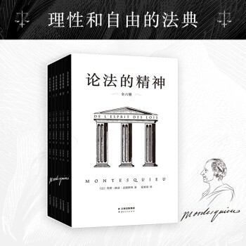 論法的精神 論法的精神