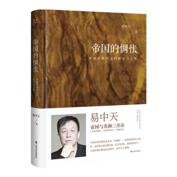 帝國的惆悵 帝國的惆悵
