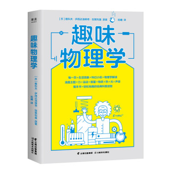 趣味物理學 趣味物理學