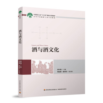 酒與酒文化 酒與酒文化