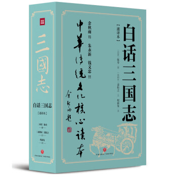 白話三國志 白話三國志