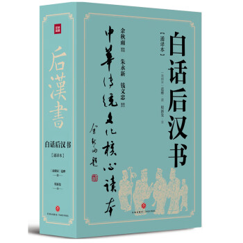 白話后漢書 白話后漢書