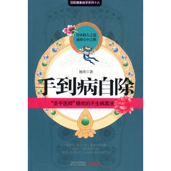 手到病自除 手到病自除