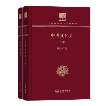 中國文化史 中國文化史
