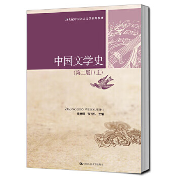 中國文學史 中國文學史