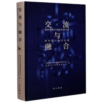 交流與融合 交流與融合