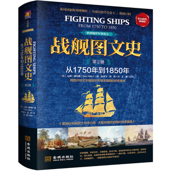 戰艦圖文史