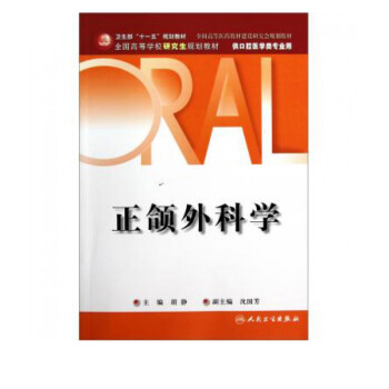 正頜外科學(xué)