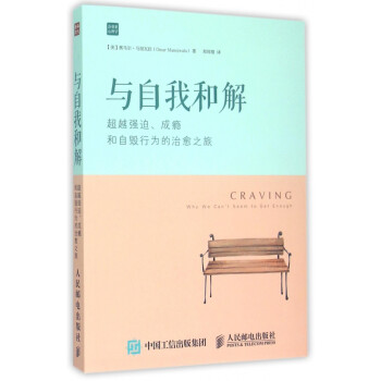 與自我和解 與自我和解