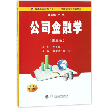 公司金融學 公司金融學