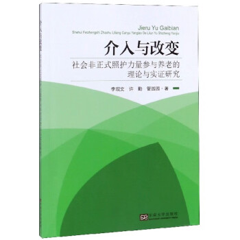 介入與改變 介入與改變