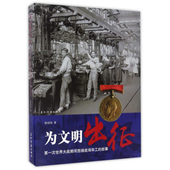 為文明出征 為文明出征