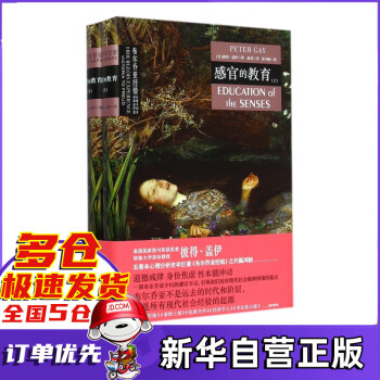 感官的教育 感官的教育