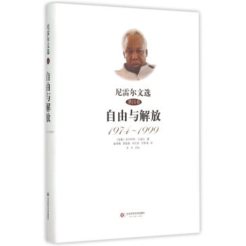 尼雷爾文選 尼雷爾文選