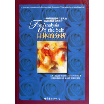 自體的分析 自體的分析
