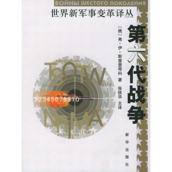 第六代戰(zhàn)爭 第六代戰(zhàn)爭