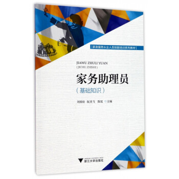 家務助理員 家務助理員