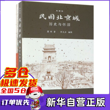 民國北京城 民國北京城