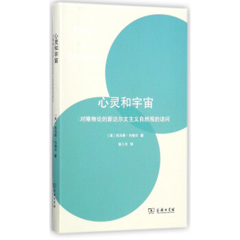 心靈和宇宙 心靈和宇宙