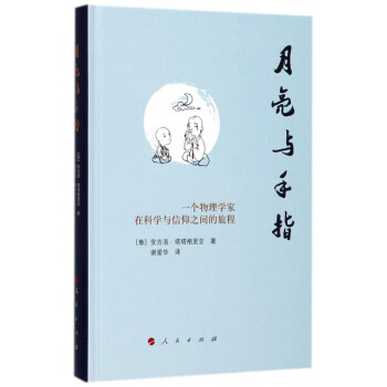 月亮與手指 月亮與手指