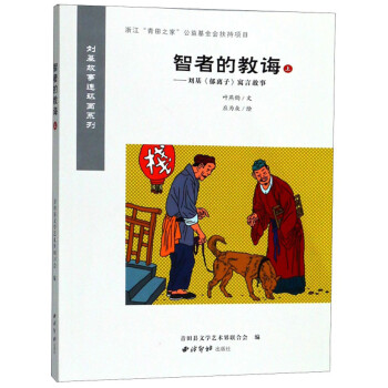 智者的教誨 智者的教誨