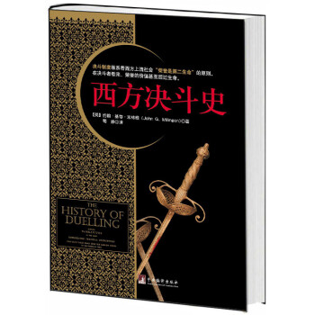 西方?jīng)Q斗史 西方?jīng)Q斗史