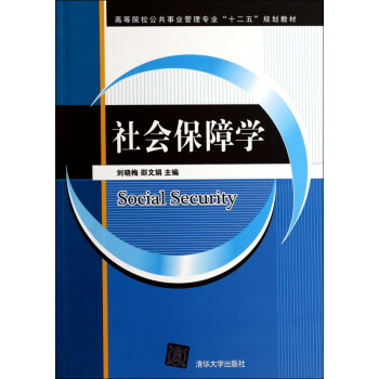 社會保障學 社會保障學