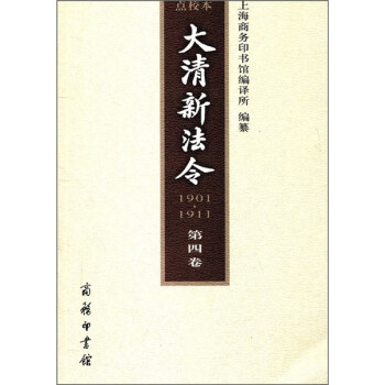 大清新法令 大清新法令