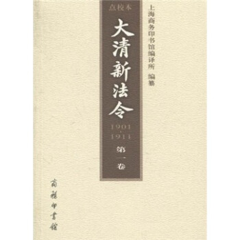 大清新法令 大清新法令