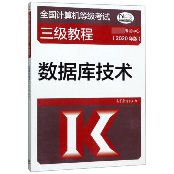 數(shù)據(jù)庫(kù)技術(shù) 數(shù)據(jù)庫(kù)技術(shù)