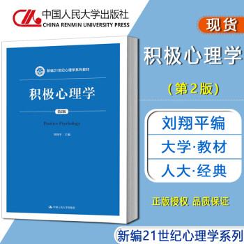 積極心理學(xué) 積極心理學(xué)
