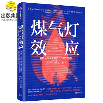 煤氣燈效應(yīng) 煤氣燈效應(yīng)