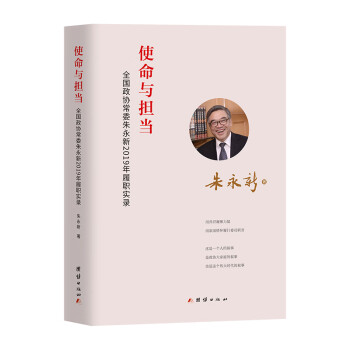 使命與擔當 使命與擔當