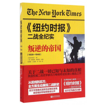叛逆的帝國 叛逆的帝國