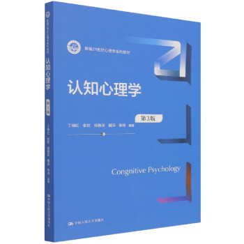 認知心理學(xué) 認知心理學(xué)