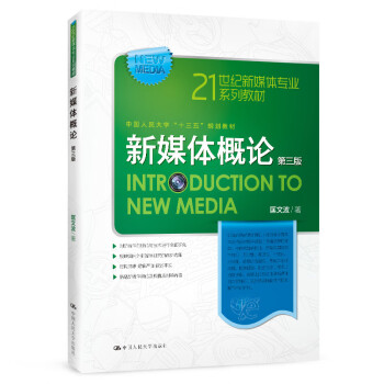 新媒體概論 新媒體概論