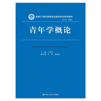 青年學概論 青年學概論