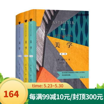 美學黑格爾 美學黑格爾