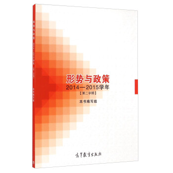 形勢與政策 形勢與政策