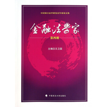 金融法學家 金融法學家